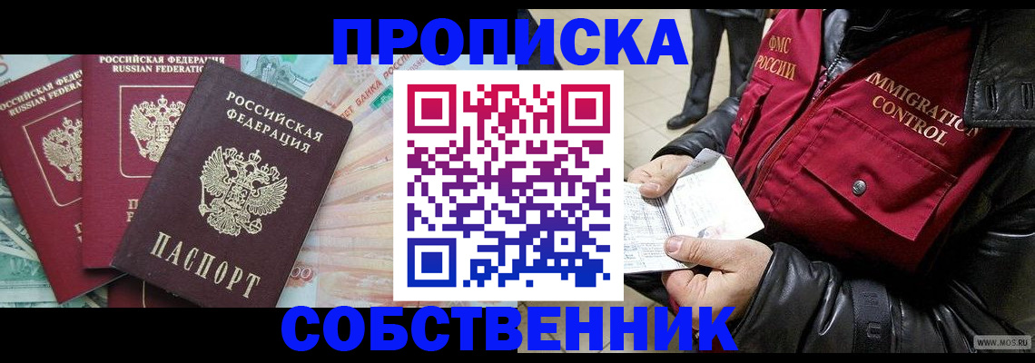 прописка законно в Вязниках
